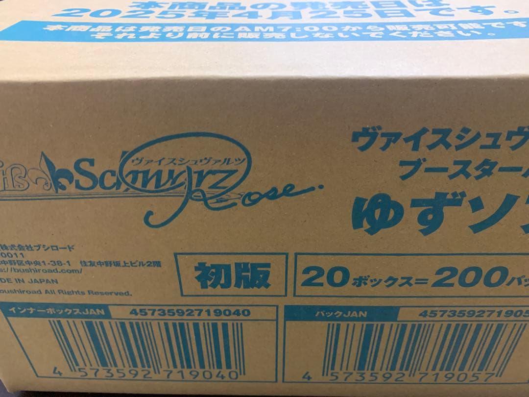 【即日発送】BP ゆずソフト カートン ヴァイス Amazon.co.jp: 【1カートン】ヴァイス シュヴァルツロゼ ブースター