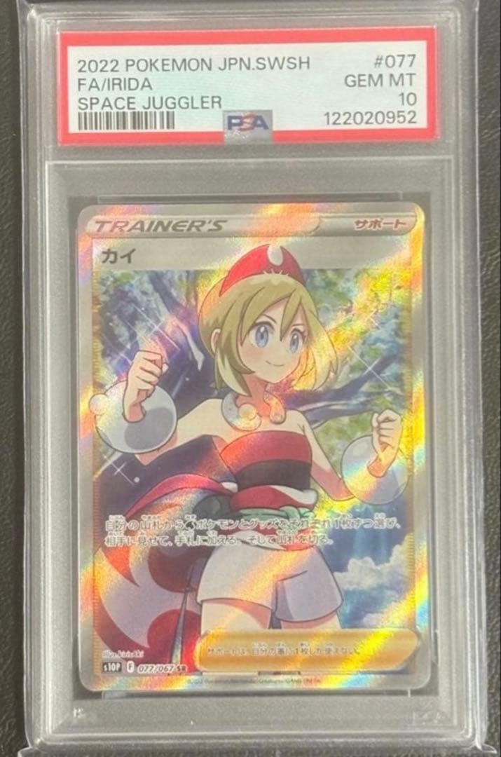 【最安値、高騰中】PSA10 カイ SR スペースジャグラー　ポケモンカード カイ SR PSA10 ポケモンカード スペースジャグラー｜Yahoo!フリマ（旧