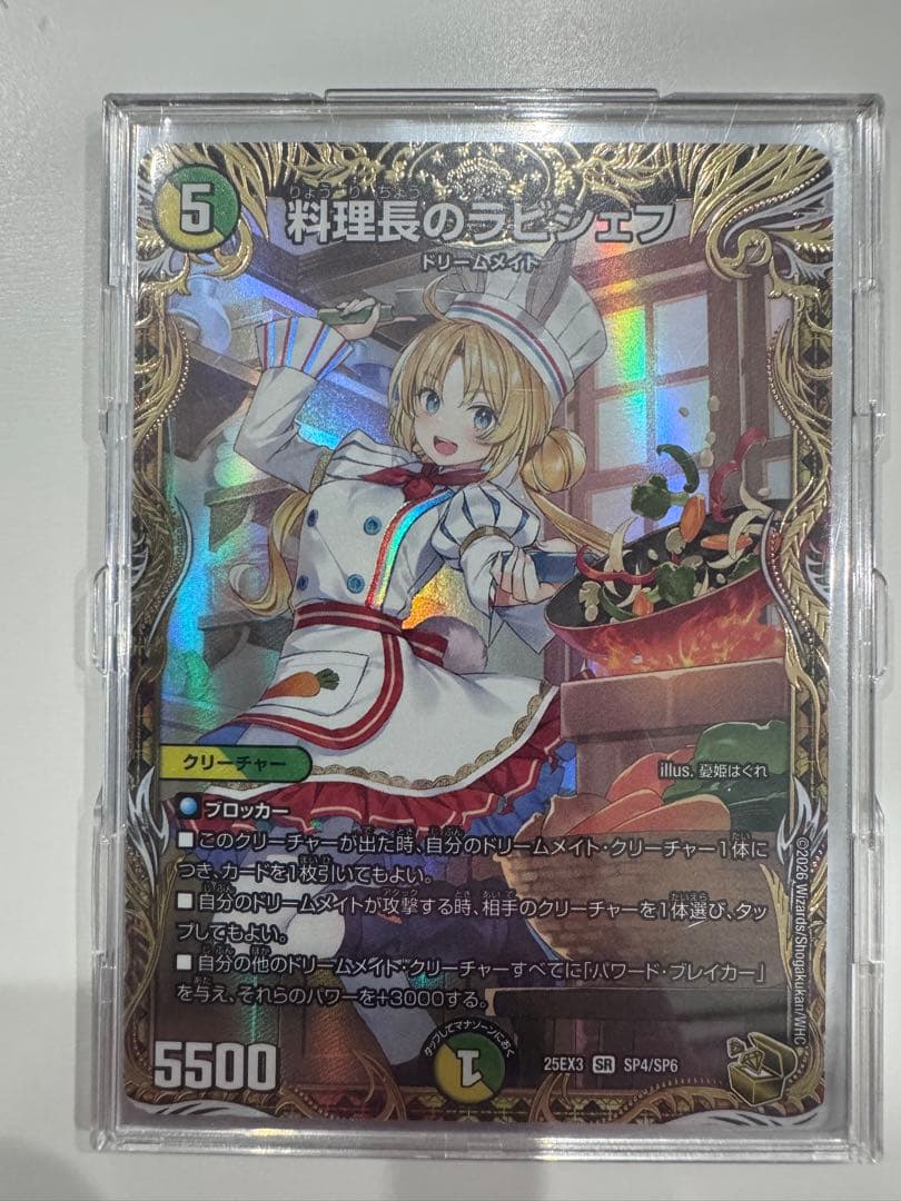 デュエルマスターズ 料理長のラビシェフ　SR 1枚 料理長のラビシェフ 金トレジャー デュエルマスターズ - メルカリ