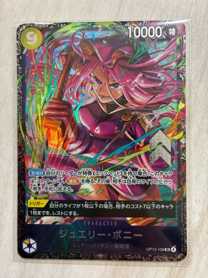 ワンピースカード フラッグシップ 入賞 ジュエリー・ボニー SR 未開封