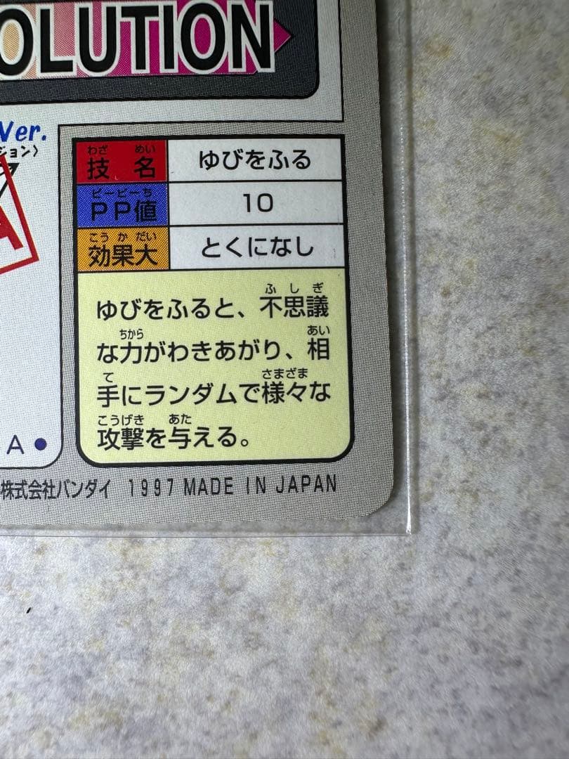 希少 初期ポケモンカード ミュウ カードダス ゆびをふる 1997年 - メルカリ