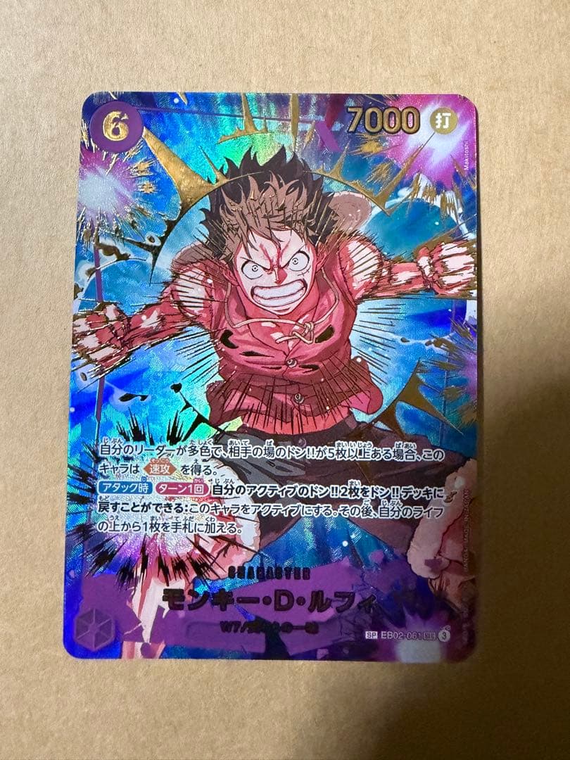 モンキー・D・ルフィ SP EB02-061 シークレット SEC ザ・ベスト2