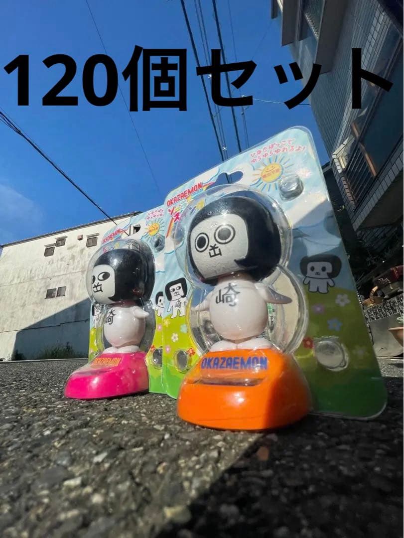 オカザエモン120個‼️ 送料無料ソーラースイング pacifico_energy_sano_mega_sola