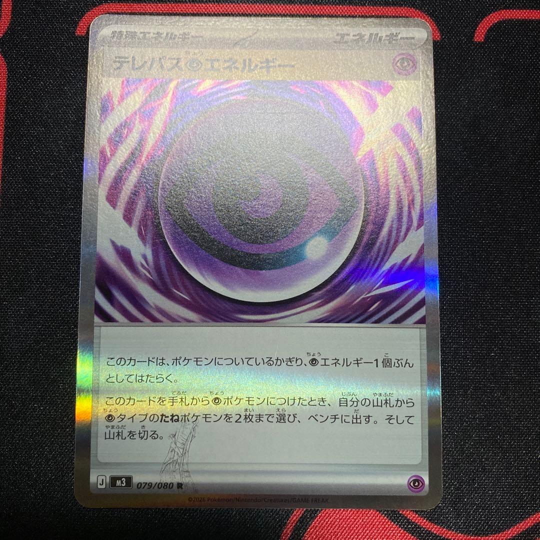 テレパス超エネルギー エラー ポケモンカード ムニキスゼロ - メルカリ