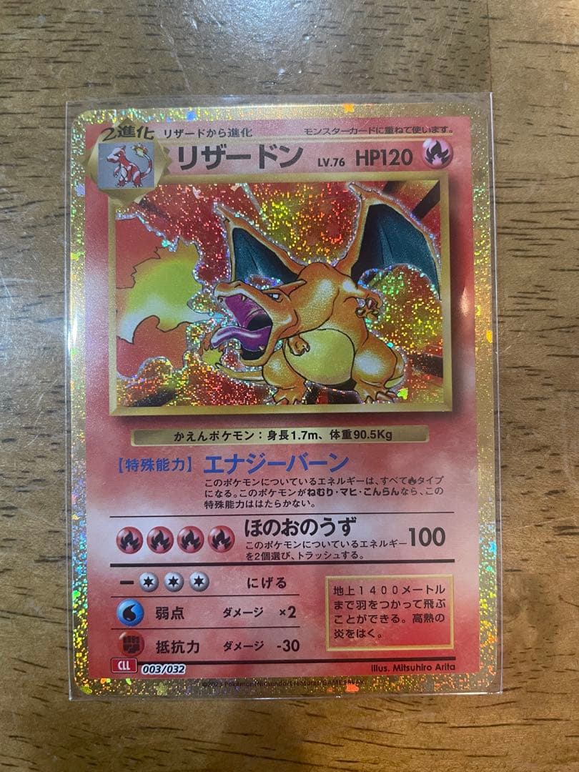 リザードン classic ポケモンカード HP120 ポケカ】リザードン(ポケモンカードクラシック)の買取価格と最新相場と