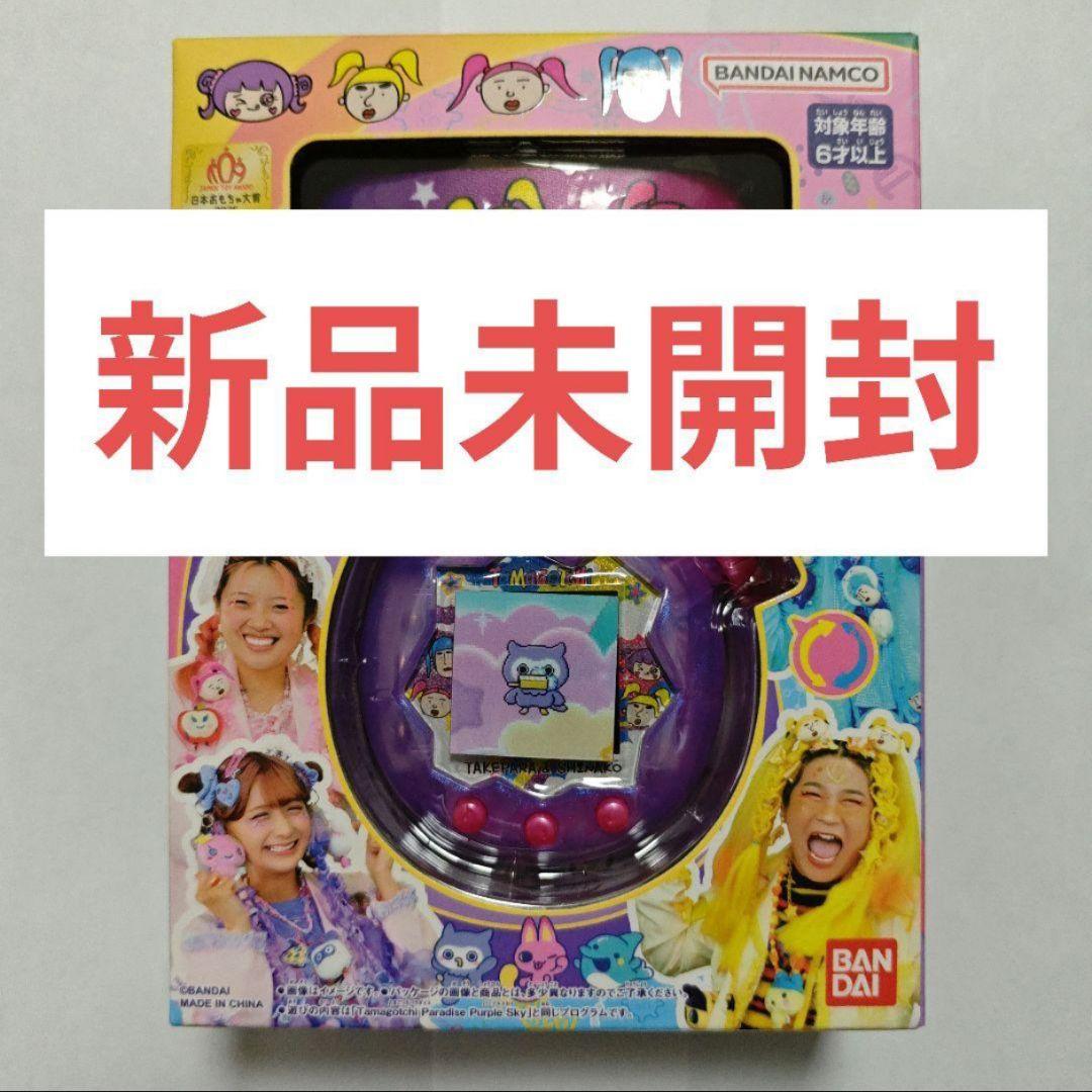 【新品未開封】たまごっちパラダイス竹下☆ぱらだいす＆しなこスペシャル Tamagotchi Paradise - Purple Sky 竹下☆ぱらだいす＆しなこ