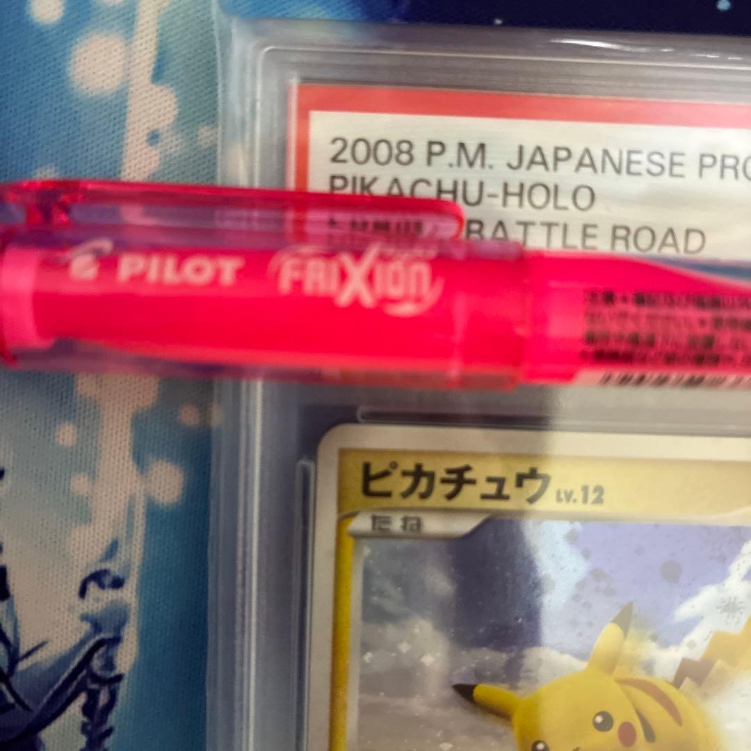 ピカチュウ ホロ LV.12 PROMO PSA9 095/DP-P - メルカリ