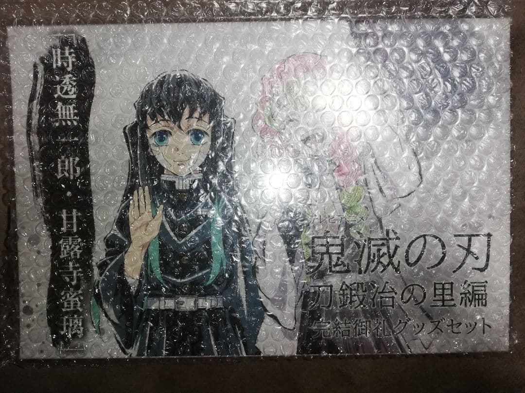 鬼滅の刃 刀鍛冶の里編 完結御礼グッズセット「時透無一郎・甘露寺蜜璃」未開封 鬼滅の刃 刀鍛冶の里編 完結御礼グッズセット「時透無一郎・甘露寺蜜璃