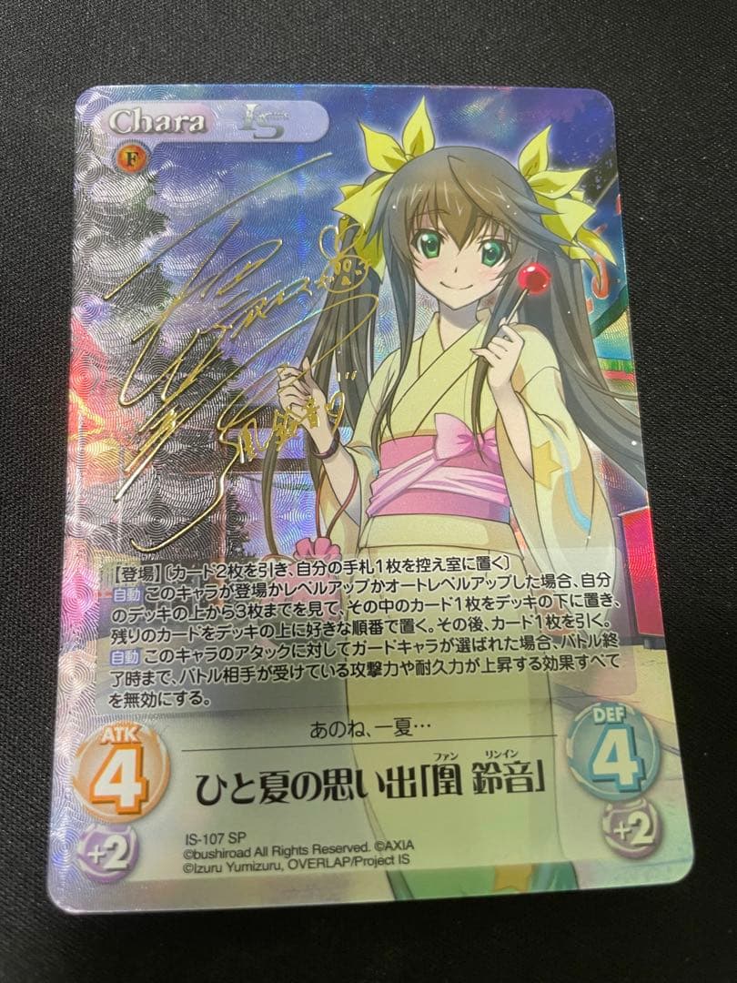 Chaos TCG IS ひと夏の思い出 シャルロットデュノアサイン