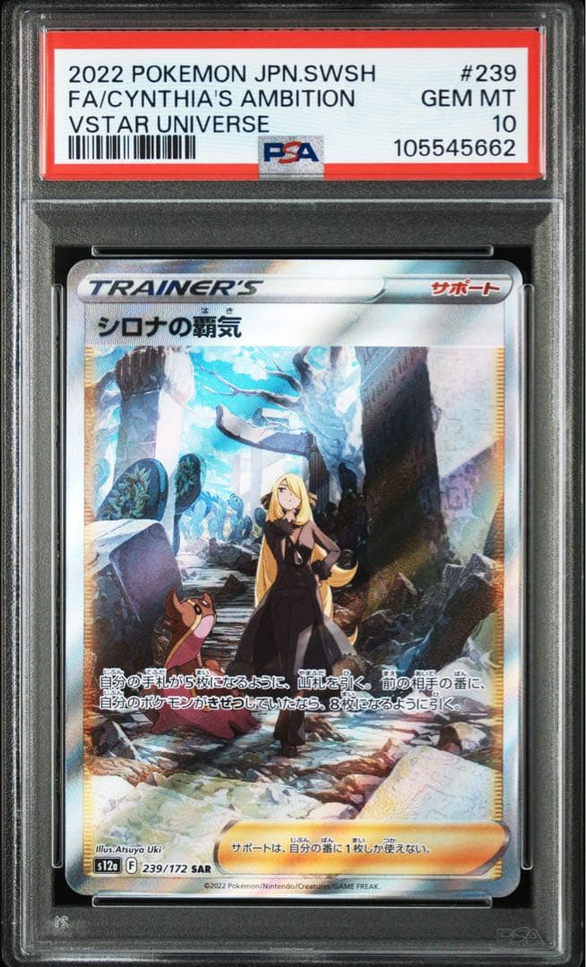PSA10 シロナの覇気sar VSTARユニバース