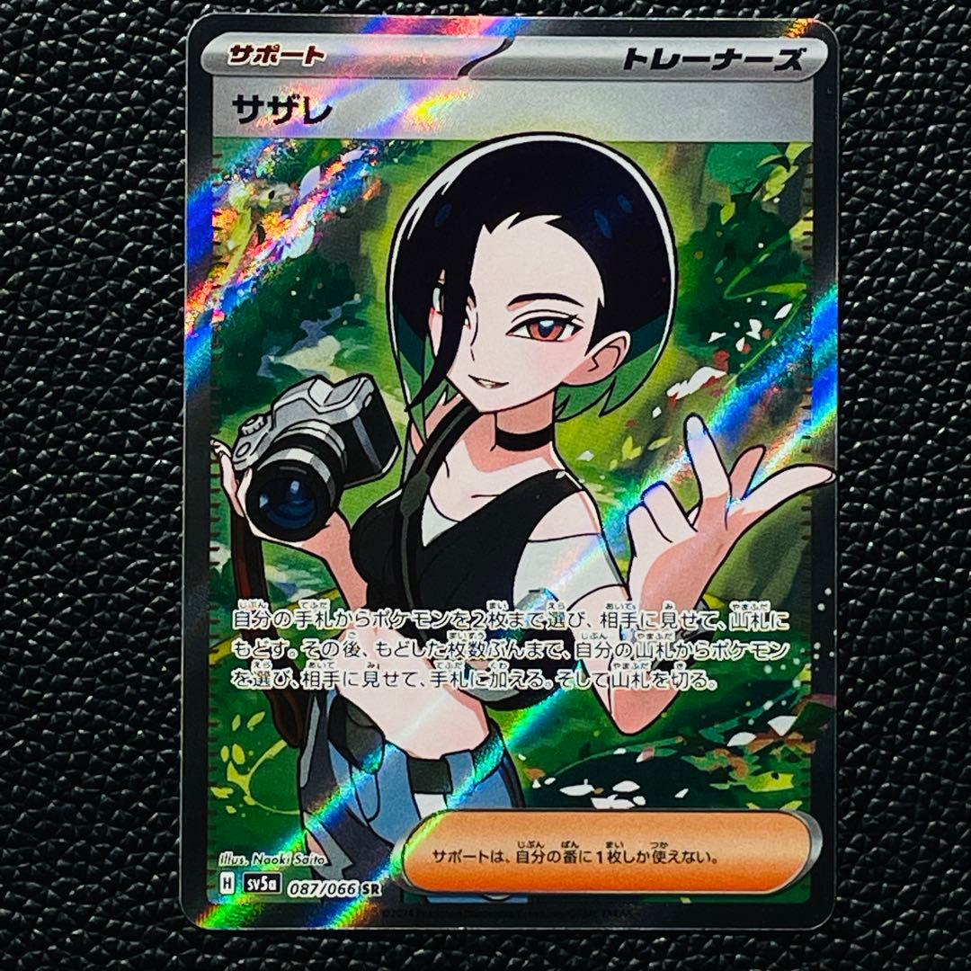 サザレ SR SV5a クリムゾンヘイズ 087/066 - メルカリ