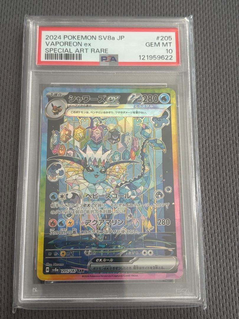シャワーズex SAR psa10 - メルカリ
