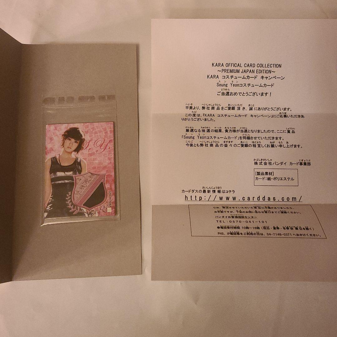 KARA OFFICIAL CARD スンヨン60枚限定カード 2026年最新】スンヨン トレカ karaの人気アイテム - メルカリ