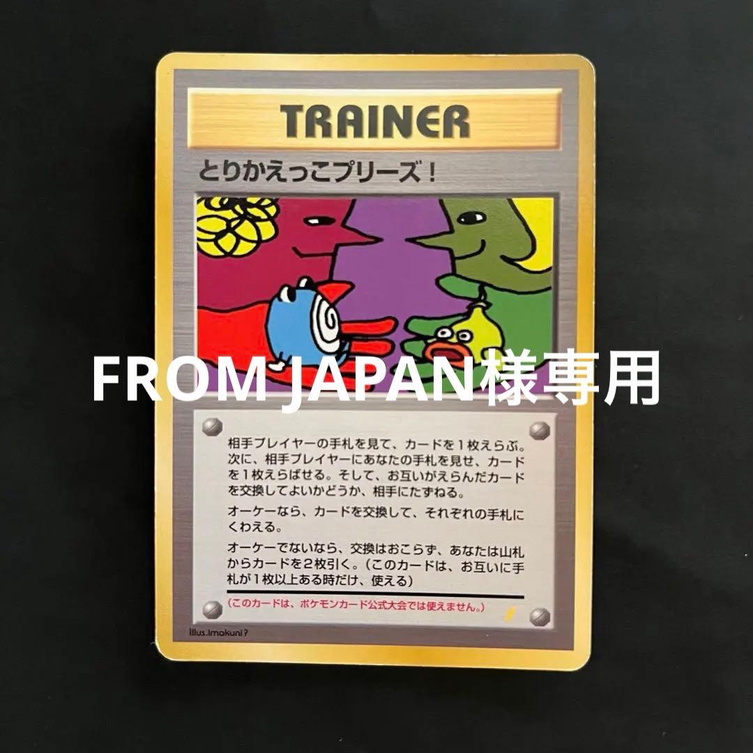 ポケモンカード とりかえっこプリーズ！ 渦巻きホロ 旧裏 リザードン LV.76(とりかえっこプリーズ！)【☆】{旧裏}