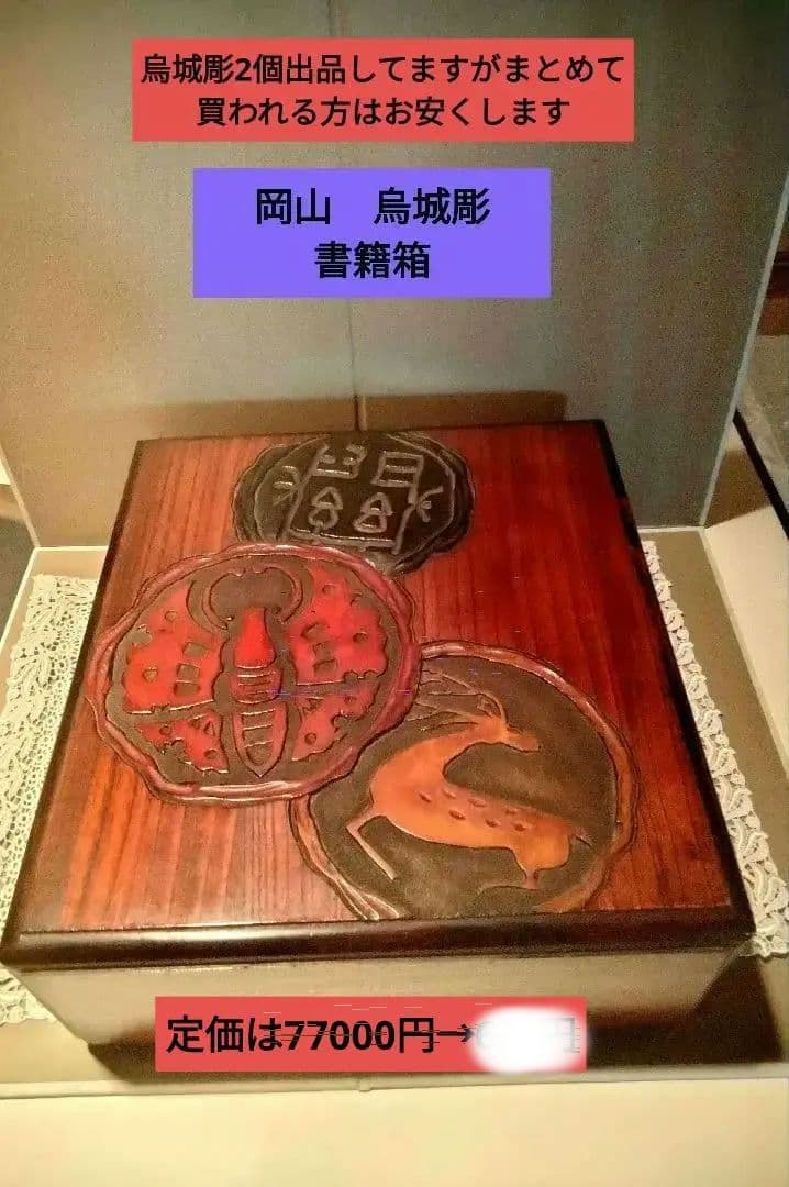岡山　烏城彫　書籍箱　古瓦　美品 書籍箱（桐文箱）古瓦 ｜ 岡山特産 烏城彫（うじょうぼり）～日本の