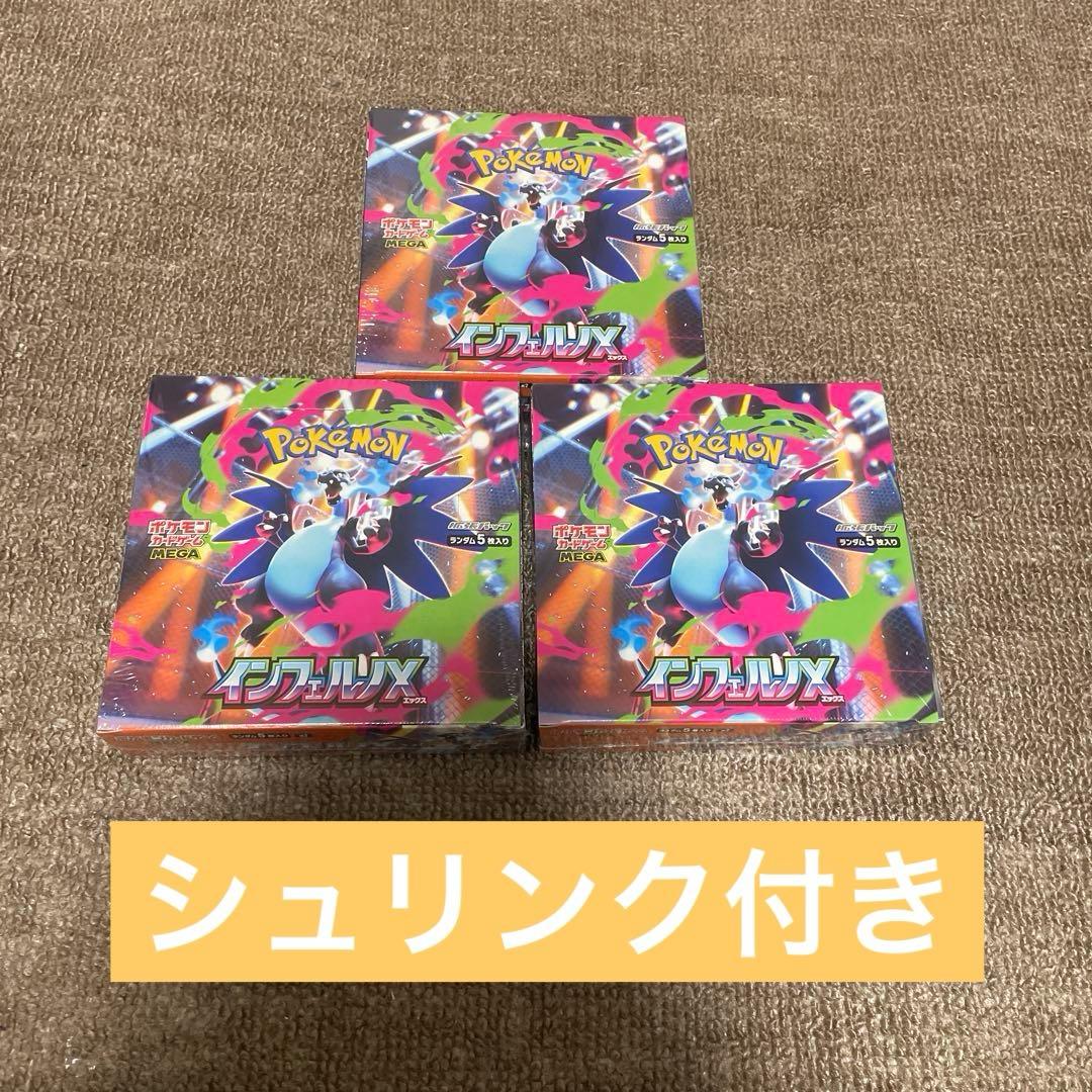 【新品未開封】インフェルノX 3BOX シュリンク付き ② ポケモンカードゲーム 【シュリンク付き】ポケモンカードゲーム MEGA