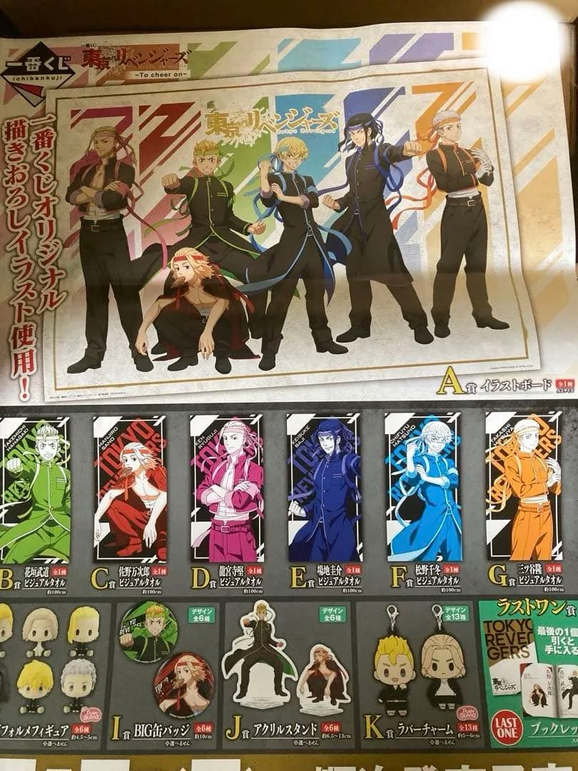 一番くじ 東京リベンジャーズ To cheer on くじ バンダイ 1ロット 一番くじ 東京リベンジャーズ ～To cheer on～｜一番くじ倶楽部