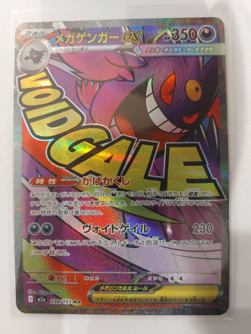 メガドリーム メガゲンガーex MA ポケモンカード - メルカリ