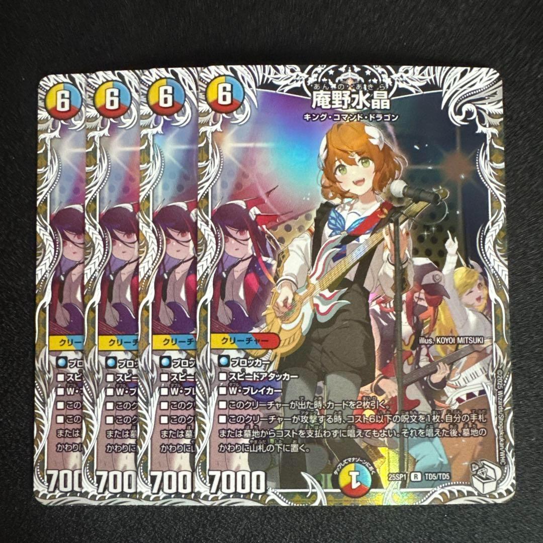 デュエルマスターズ ドラゴン娘 庵野水晶 あんのあきら キャラ