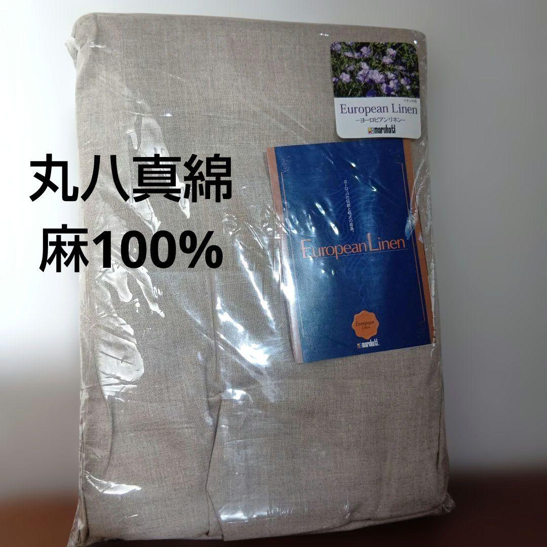 【美品】ヨーロピアンリネン　麻100%　リネン　シーツ　 麻　ベージュ　丸八 Amazon｜ベッドシーツ 麻 100% 日本製 ベージュ ダブルサイズ 140×200