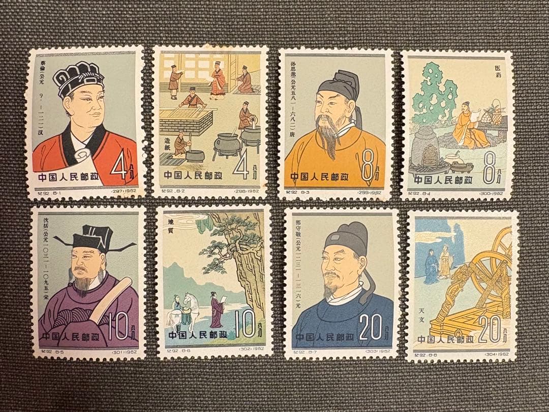 【値下げ】中国切手 中国人民郵政　紀92 中国古代科学者　8種完 Yahoo!オークション -「中国切手 古代科学者」の落札相場・落札価格