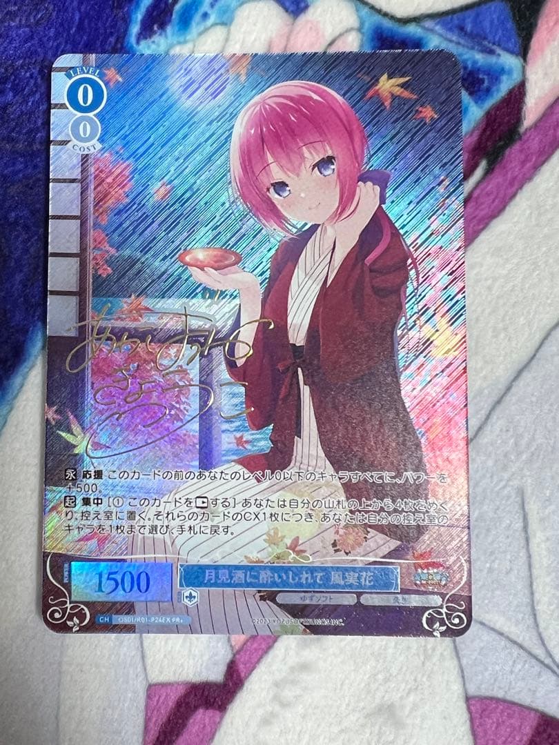 ヴァイスシュヴァルツロゼ PR+ 月見酒に酔いしれて 風実花 PR＋ PR+ 月見酒に酔いしれて 風実花(サイン入り) 販売 | ゆずソフト