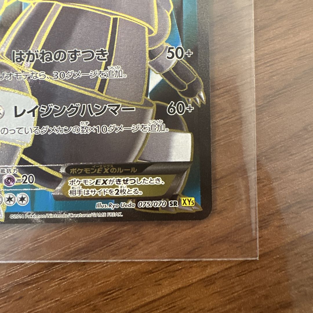ボスゴドラ EX SR