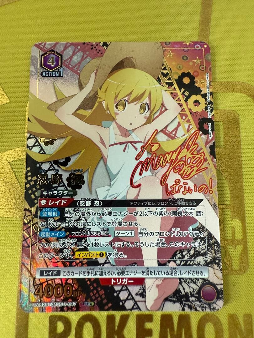 ユニオンアリーナ　忍野忍　SR☆☆ パラレル 星2 ユニオンアリーナ 物語シリーズ 化物語 忍野忍 星2 パラレル サイン