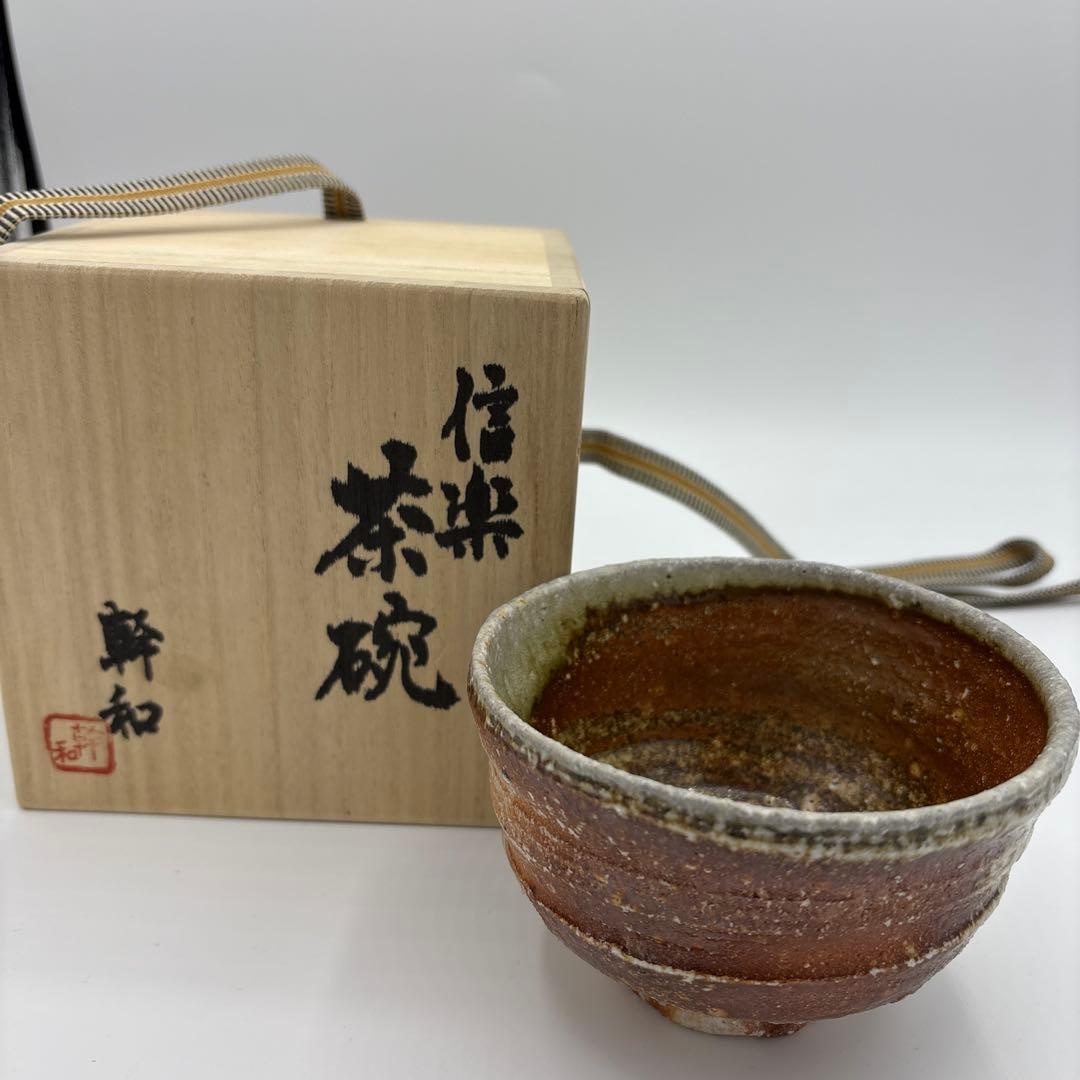 掘り出し物⁉︎ 茶碗 栗山園オンライン通販部 / 【出物】 唐津三島茶碗 中里重利 鵬雲斎書付