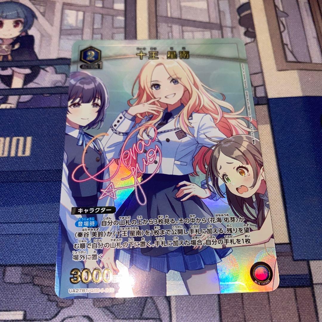 ユニオンアリーナ 学園アイドルマスター 十王星南 サイン パラレル