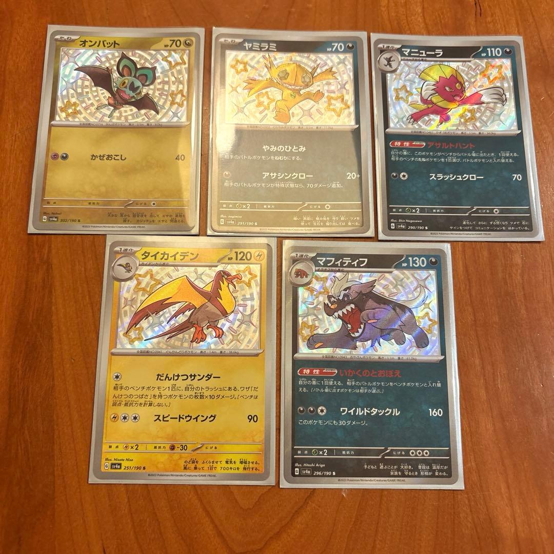 ポケモンカード色違い5枚セット - メルカリ