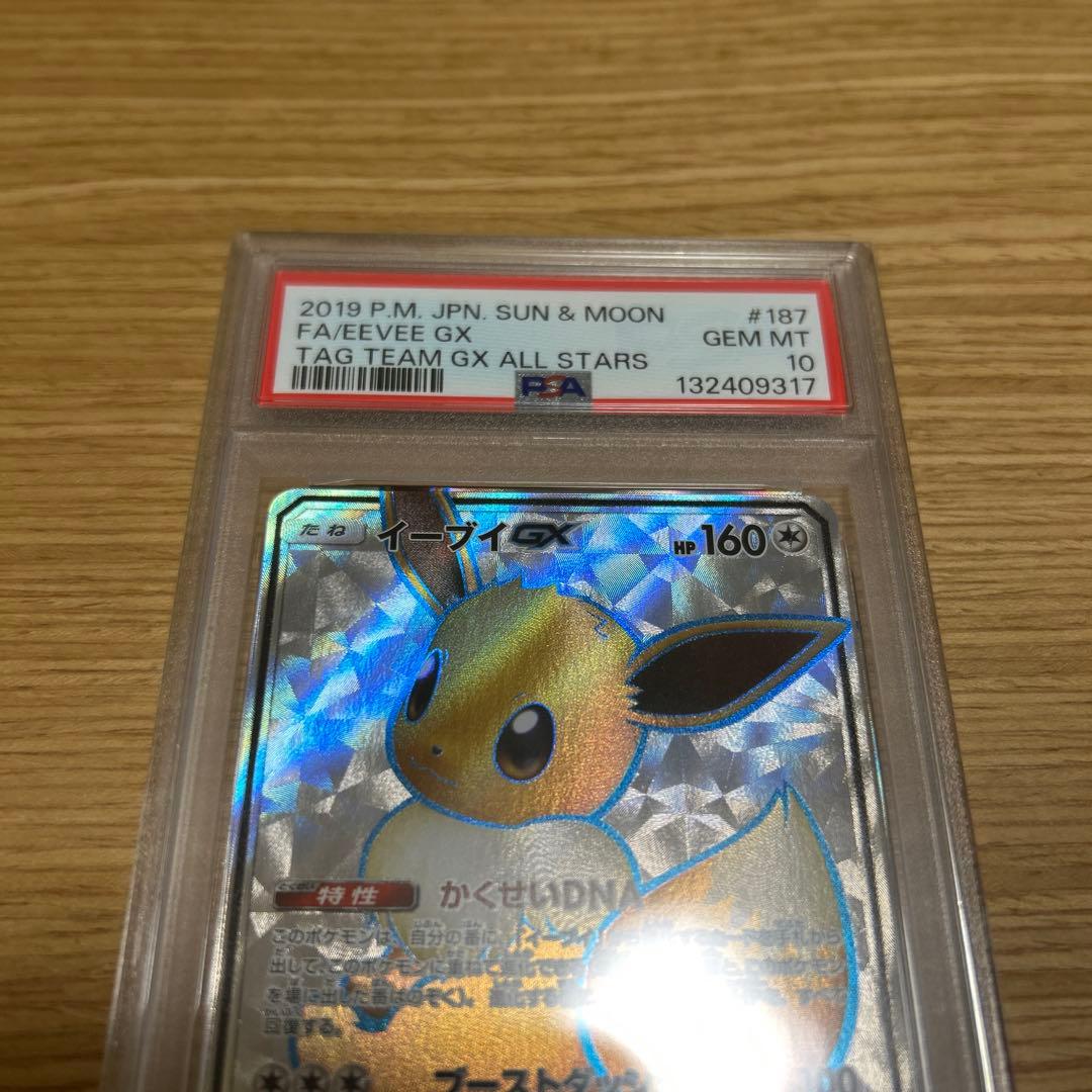 PSA10】イーブイGX SR SM12a TAG TEAM 低 価格 通販