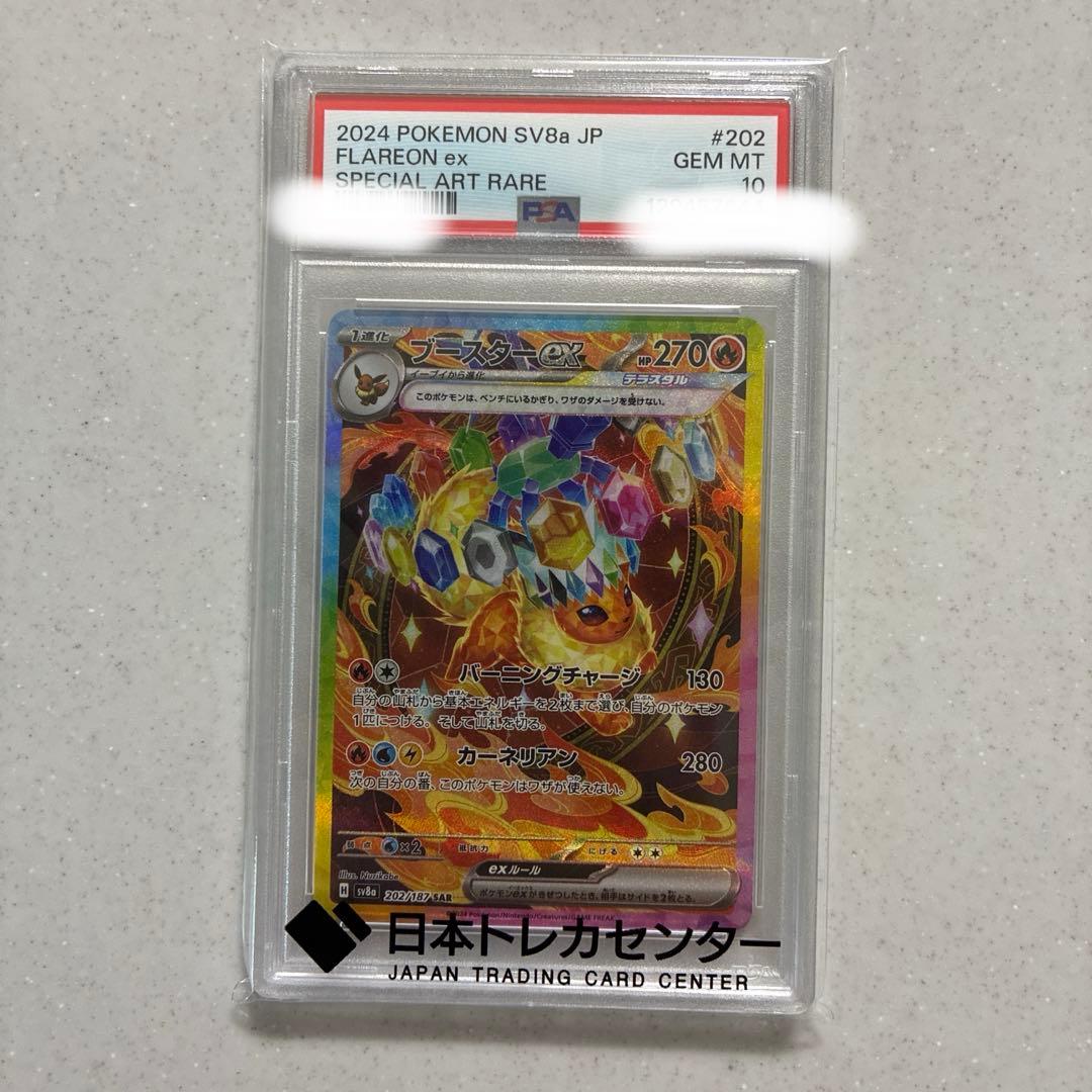 ブースターex SAR SV8a テラスタルフェスex PSA10 - メルカリ