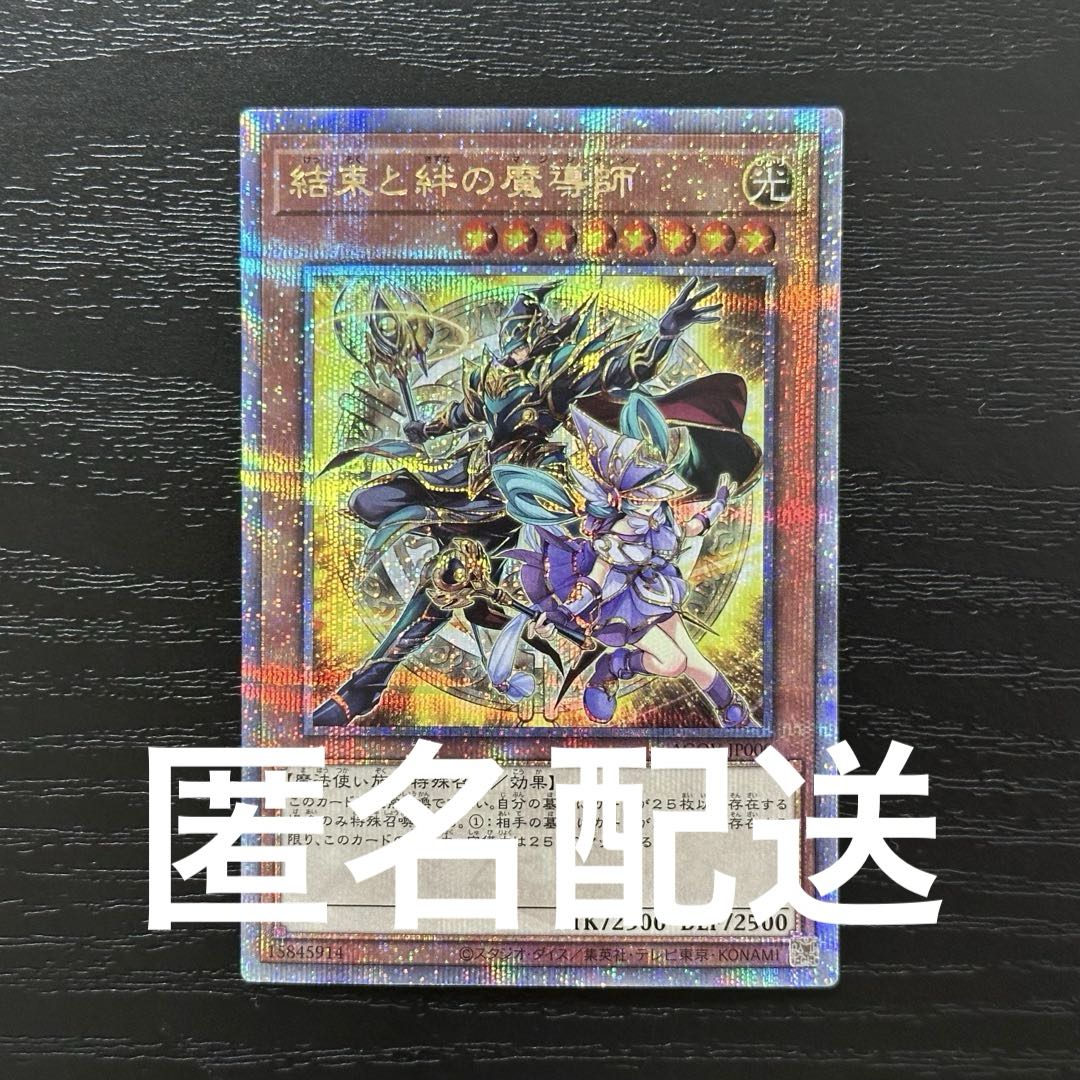 遊戯王 結束と絆の魔導師 25th 黄 日版 - メルカリ