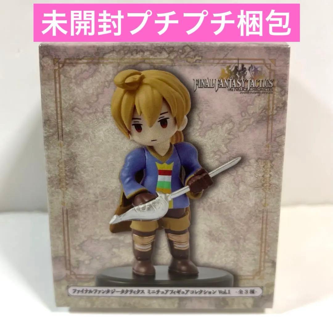 ファイナルファンタジータクティクス ミニチュアフィギュア