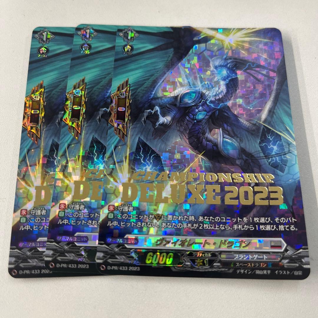 ヴァンガード ヴァイオレート・ドラゴン　デラックス　pr 3枚 ヴァンガード ヴァイオレート・ドラゴン デラックス pr 3枚 ヴァン