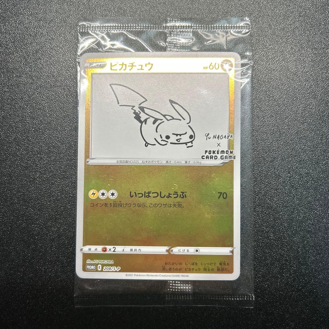 【未開封】ピカチュウ 208/S-P ナガバユウ 未開封プロモ】 ピカチュウ 208/S-P – 晴れる屋2
