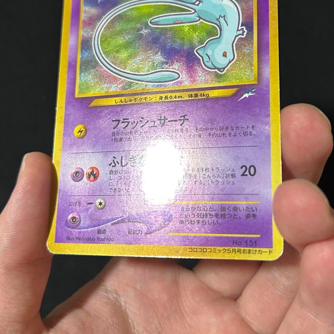 ポケモン 旧裏 ひかるミュウ プロモ おまけカード 渦巻きホロ - メルカリ