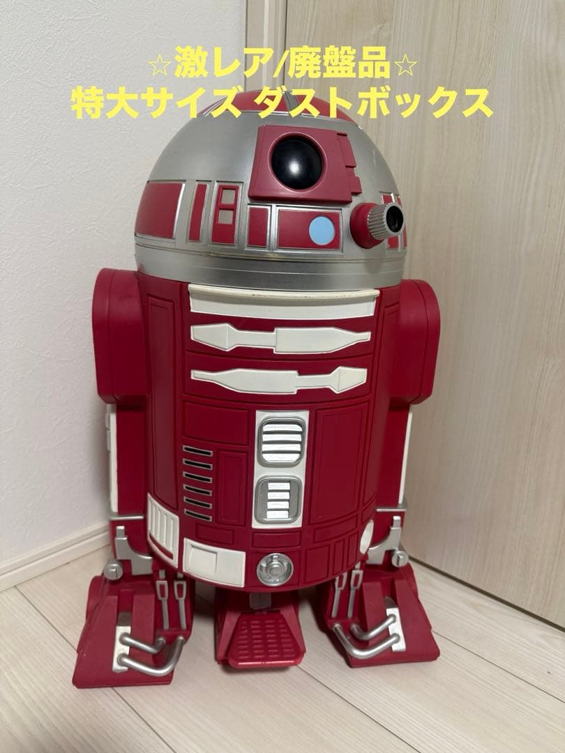激レア廃盤品】R2-D2（赤バージョン）ダストボックス ※約57cm特大