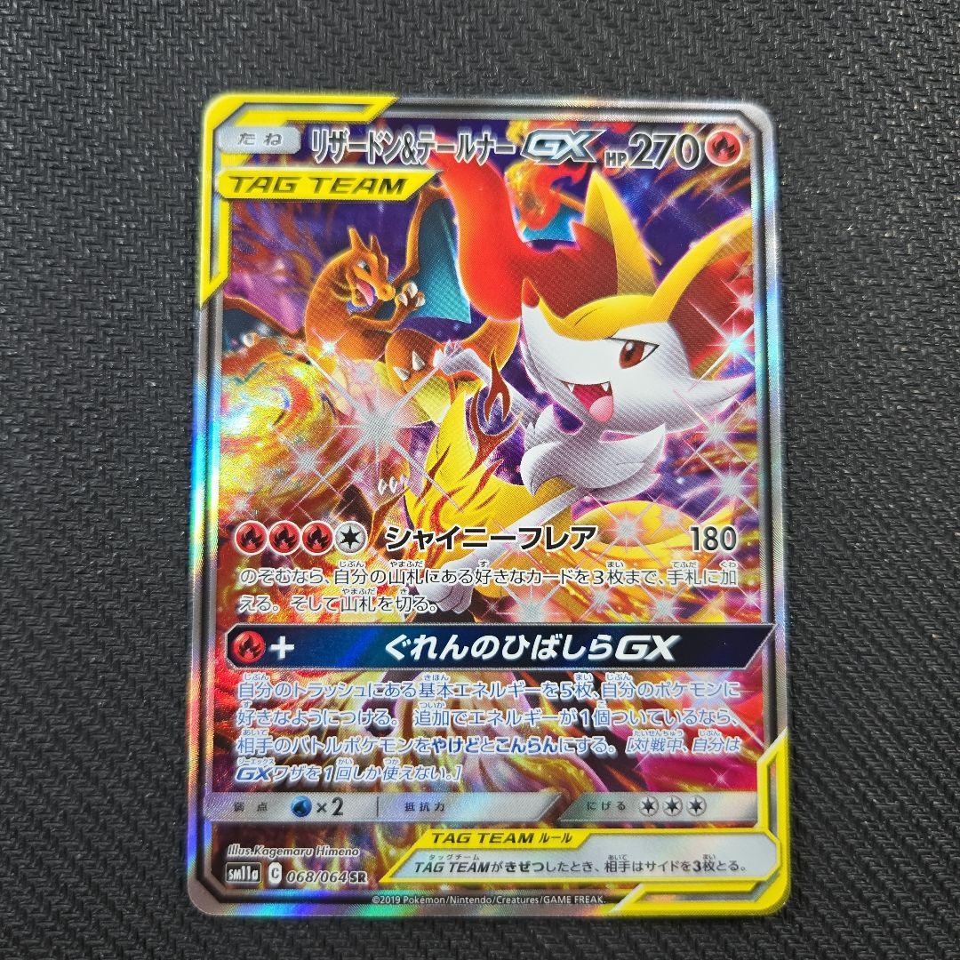 リザードン＆テールナー GX TAG TEAM SR 068/064 SA PSA10】リザードン＆テールナーGX SR 068/064」の激安通販 | magi