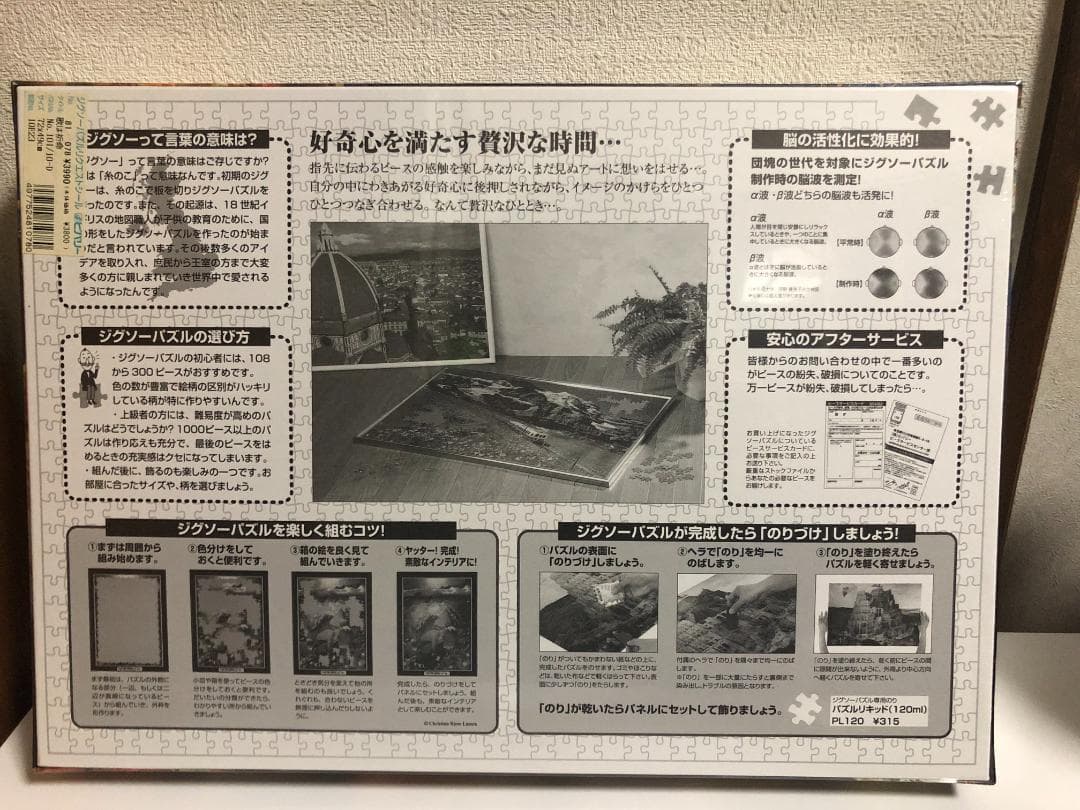 生産終了】マクロスF 歌は祈命（いのち） 光るジグソーパスル