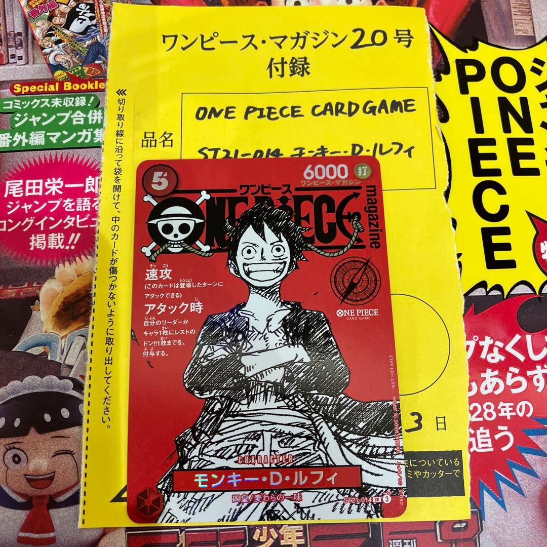 ONE PIECE CARD GAME モンキー・D・ルフィ カード　20号 ONE PIECE CARD GAME/[PRB-02] ONE PIECE CARD THE BEST Vol.2
