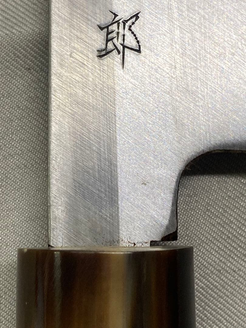 紋三郎 水牛柄スシ切り包丁24cm（未使用