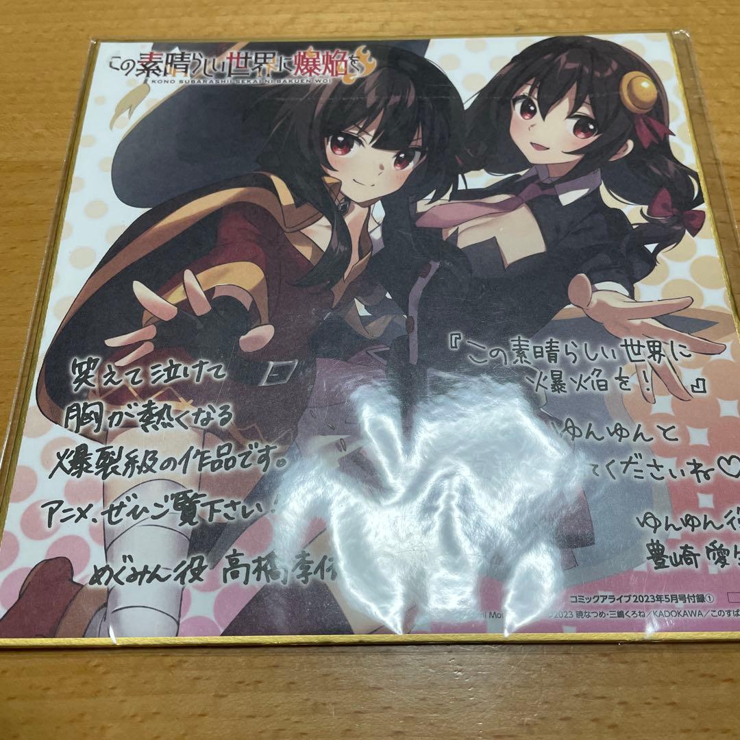 このすば爆焔 めぐみん&ゆんゆん 複製サイン入り色紙 付録 - メルカリ