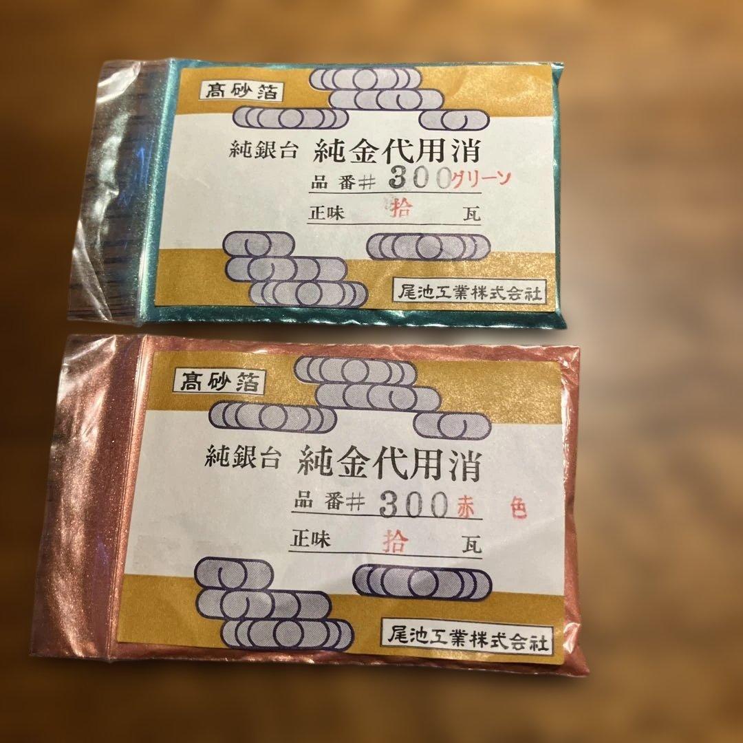 高砂箔　純銀台　純金代用消　二色セット 高砂箔 純銀台 純金代用消 Daiyoukeshi Gold 50g | 賀名生漆工芸～Anou