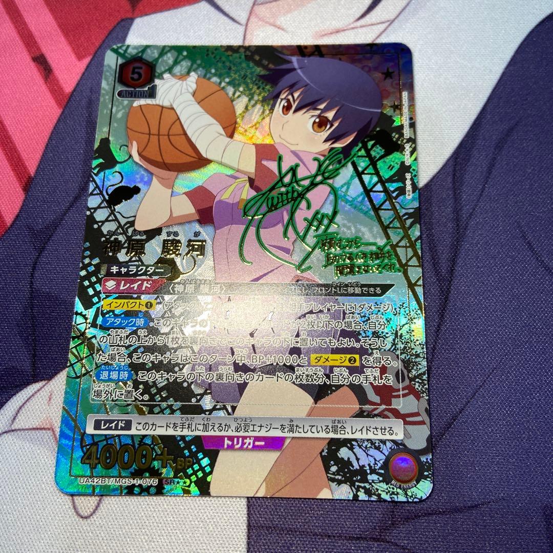 ユニアリ　物語　神原駿河　SR★★ 星2 パラレル　サイン ユニアリ サカデイ 眞霜平助 サイン 星2 パラレル - メルカリ