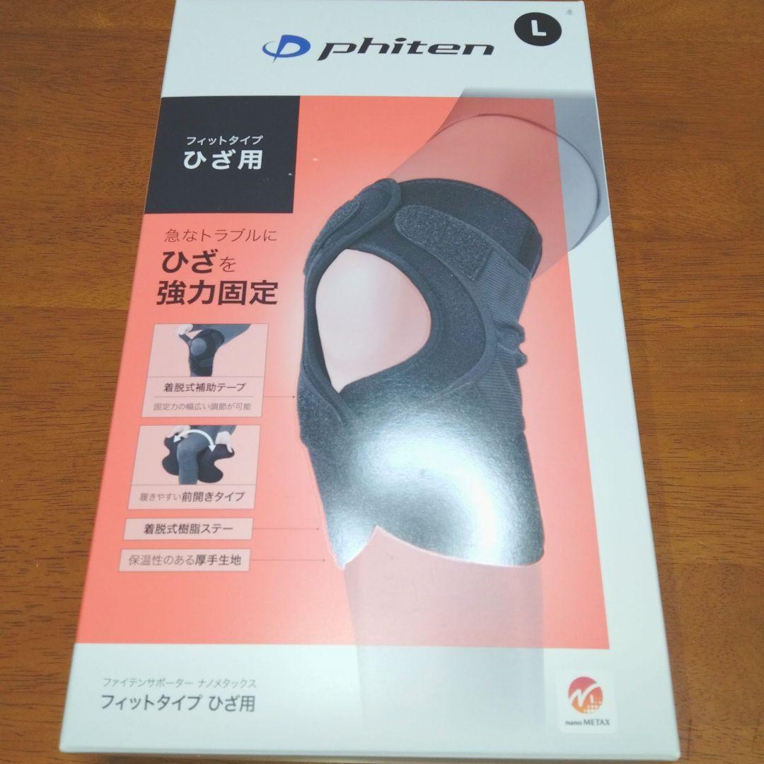 即日発送♥ファイテンphiten ♥フィットタイプ 膝強力固定サポーターLサイズ Phiten（ファイテン） スポーツサポーター ひざ用【公式
