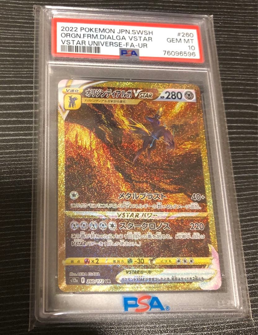 オリジンディアルガVSTAR UR PSA 2026年最新】ディアルガvstar ur psaの人気アイテム - メルカリ