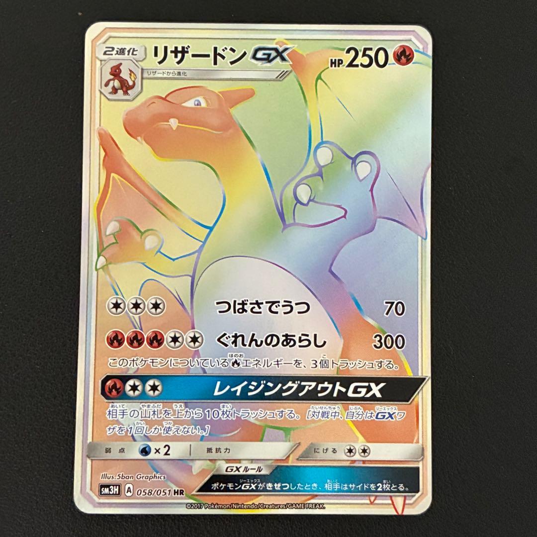 ポケモンカード　リザードンgx hr 闘う虹を見たか ポケモンカード リザードンGX HR PSA10 闘う虹を見たか 1枚の通販 FU