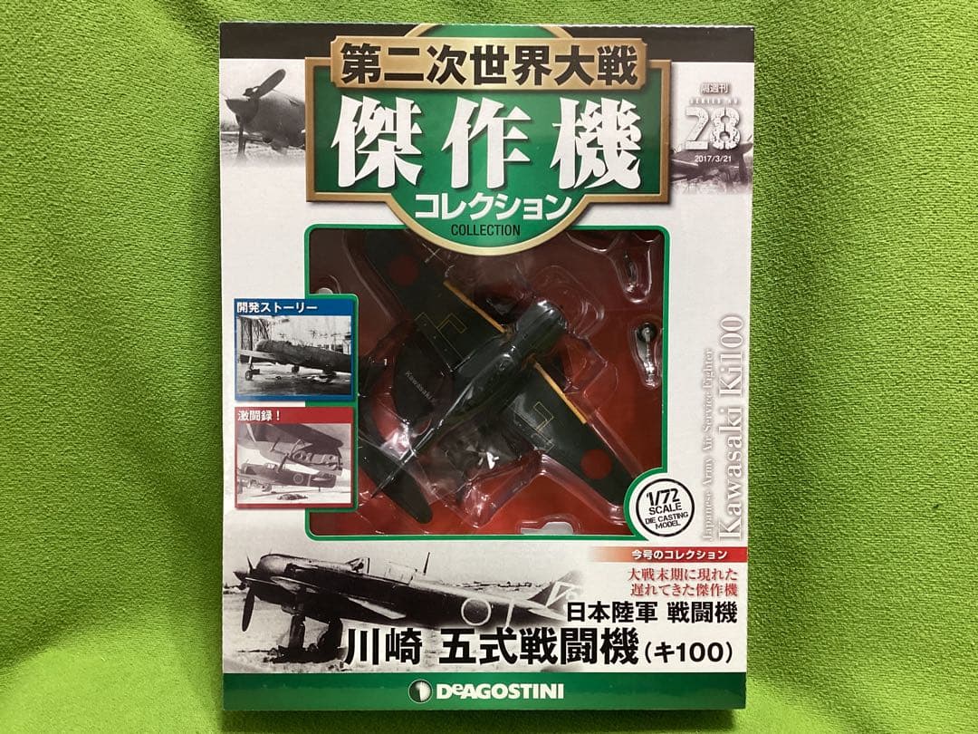 第二次世界大戦傑作機 N28新品 日本陸軍 戦闘機 川崎 五式戦闘機(キ100